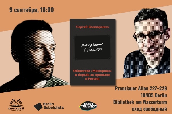 «Невыполненное обещание». Разговор с Сергеем Бондаренко и Джошуа Яффой