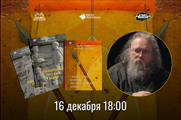 Церковь как Эйяфьядлайёкюдль. Почему Андрей Кураев видит историю Церкви как историю катастроф