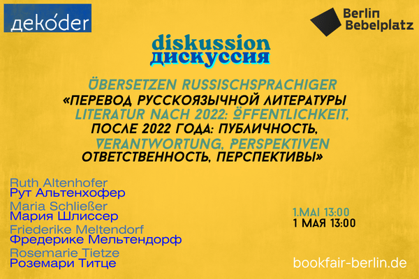 1 мая 13:00 – 14:30Зал 2Дискуссия «Перевод русскоязычной литературы после 2022 года: публичность, ответственность, перспективы»