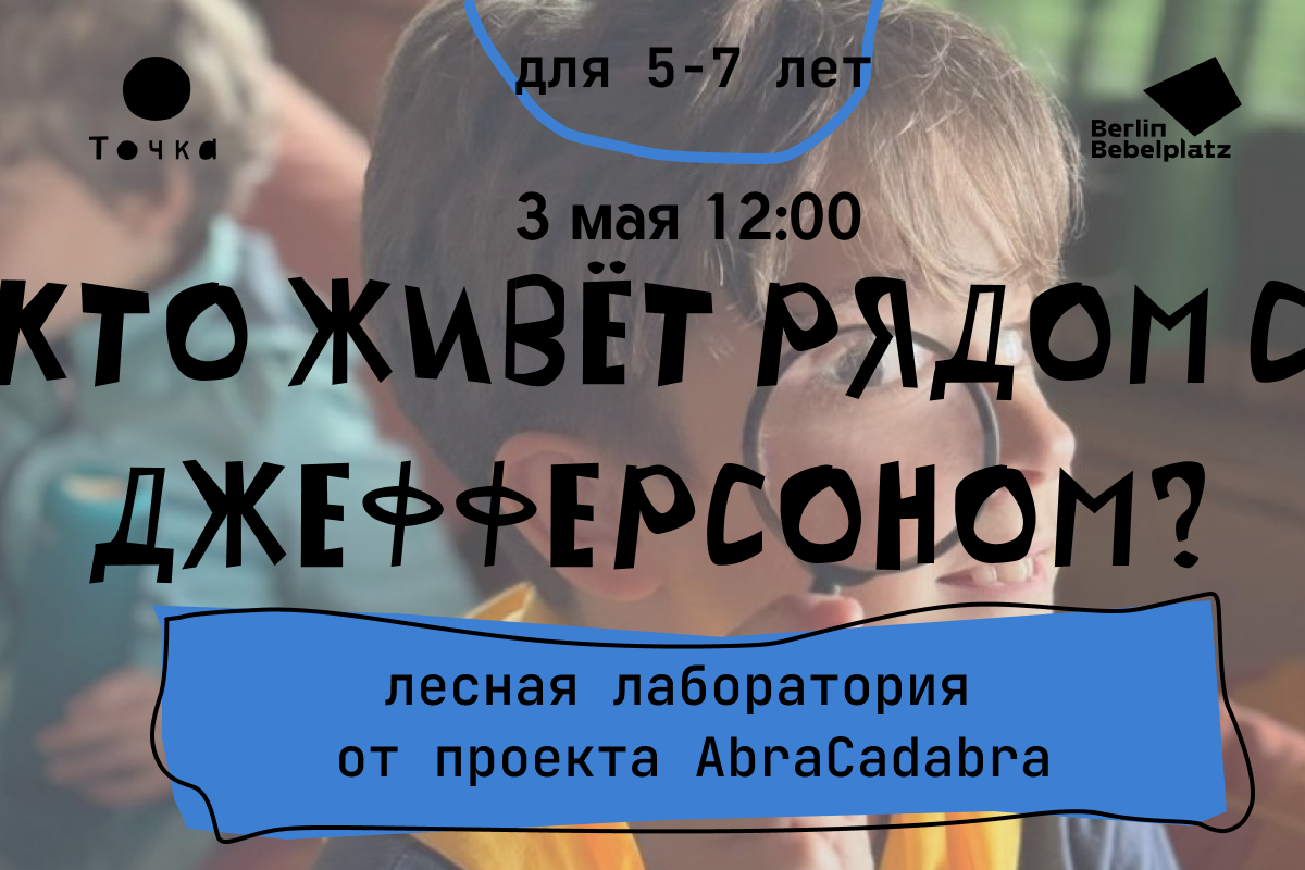 3. Mai, 12:00–13:00 Uhr, Kindersaal 1, Waldlabor: Wer wohnt in der Nähe von Jefferson?