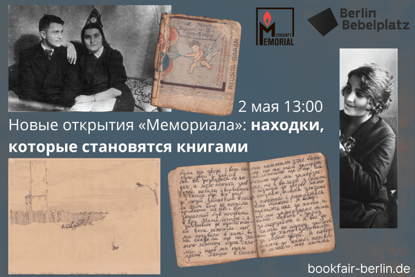 2 мая 13:00 – 14:00Зал 5Новые открытия «Мемориала»: находки, которые становятся книгами