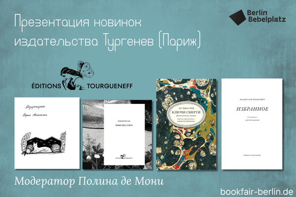 3 мая 14:00 – 15:00Зал 5Презентация новинок издательства Тургенев (Париж)