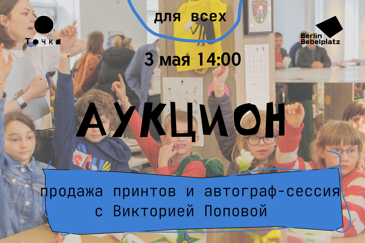 3 мая 14:00–15:00Зал 1 детскийАвтограф-сессия с Викторией Поповой и аукцион ее работ с выставки